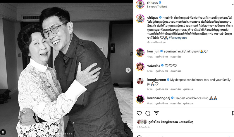 ตั๊น จิตภัสร์ เศร้า โพสต์อาลัยคุณพ่อ จุตินันท์ ภิรมย์ภักดี