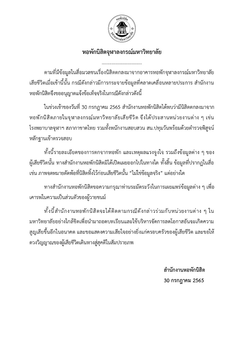 แถลงการณ์
