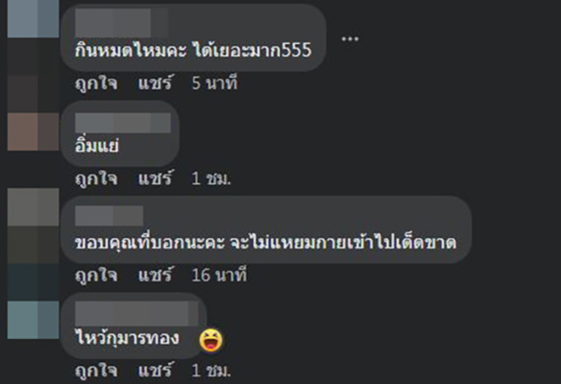 คอมเมนต์