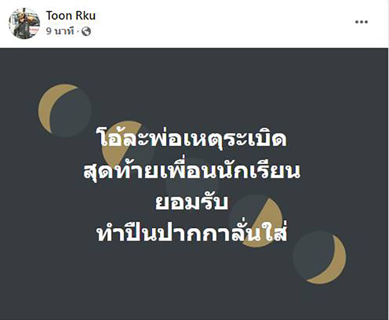 นร. ไม่ได้ทำปืนลั่น รับตั้งใจพกมาจ่อยิงจากด้านหลัง