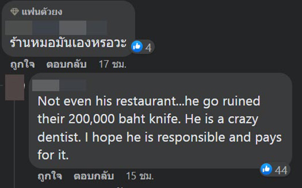 คอมเมนต์