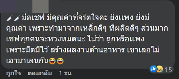 คอมเมนต์