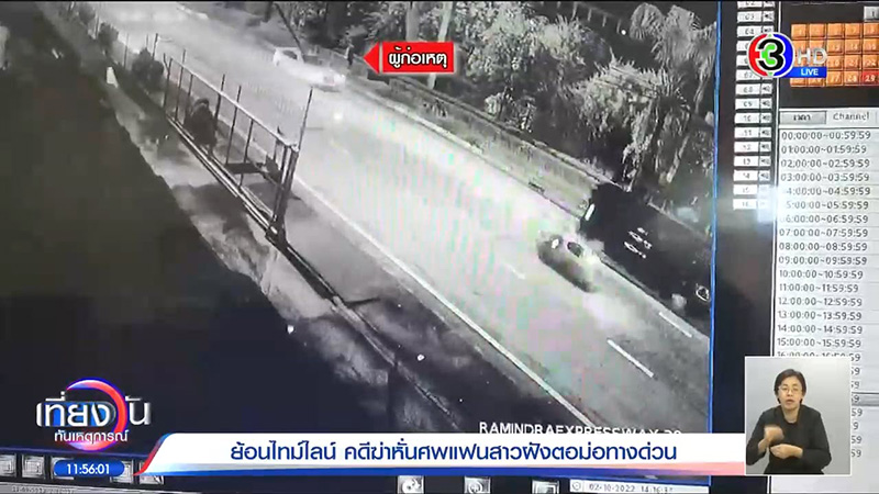 เปิดไทม์ไลน์ฆ่าหั่นศพ วางแผน 3 เดือน