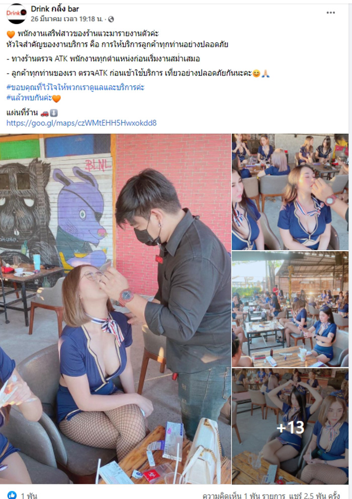 ร้านเหล้าโพสต์ภาพแหย่จมูกตรวจ ATK สาวเสิร์ฟ