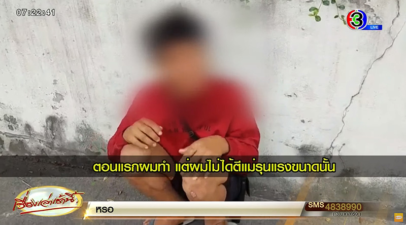 หนุ่ม 16 ทำร้ายแม่ คลั่งขอเงิน 400 แม่ไม่ให้