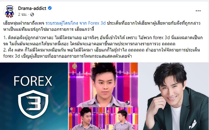 สาเหตุ กรรชัย โหนกระแส ยังไม่จัดคดีดัง Forex 3D