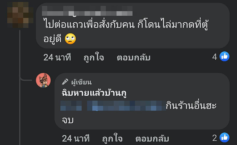 คอมเมนต์