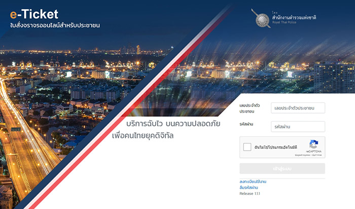 ตร. เอาจริง โดนใบสั่งแล้วไม่จ่าย เจอออกหมายจับ 
