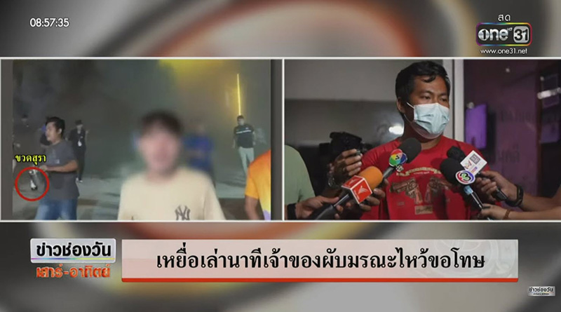 หนุ่มไวรัล ถือขวดเหล้า-ถังน้ำแข็ง หนีไฟไหม้ผับ Mountain B