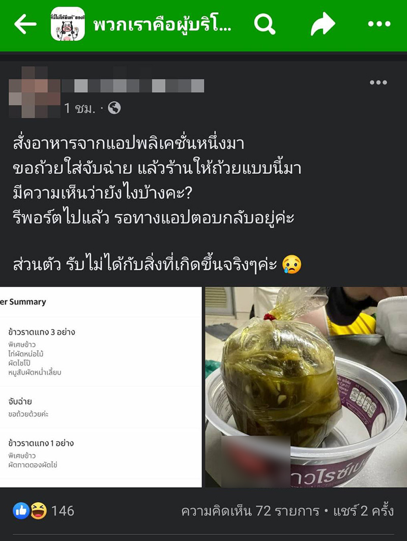 ดราม่า ลูกค้าสั่งอาหาร 