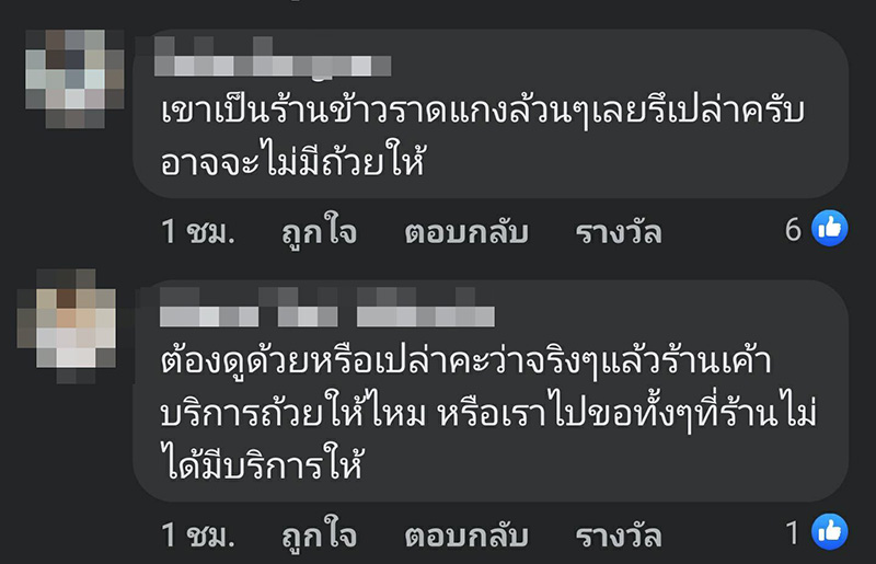 คอมเมนต์