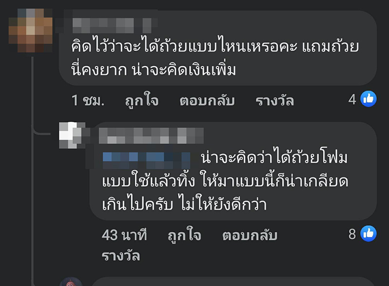 คอมเมนต์