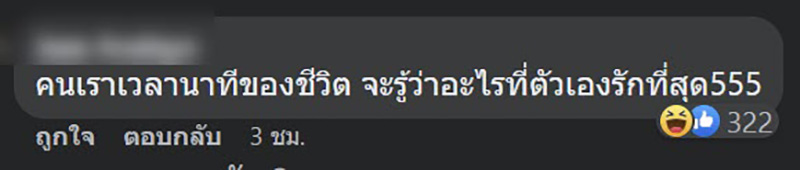 คอมเมนต์