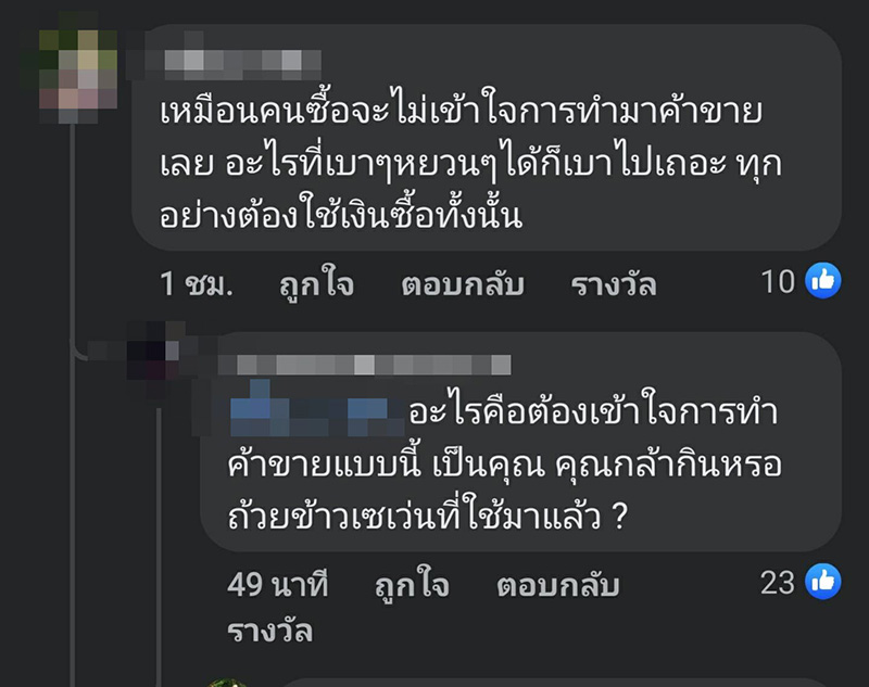 คอมเมนต์