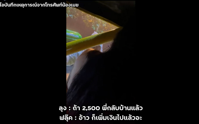 ดราม่า ฟลุ๊ค กะล่อน เช่ารถภูเก็ต