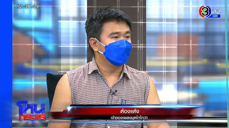 คนแต่งเพลง ชุดโกโกวา