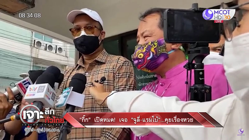 ดราม่าจุรีพร ผู้อยู่ในคลิปเสียงแรมโบ้อีสาน
