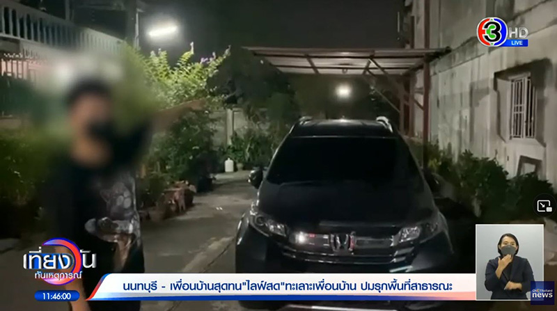 หนุ่มโวยเพื่อนบ้าน สร้างโรงรถ-ปลูกต้นไม้ข้างบ้าน 