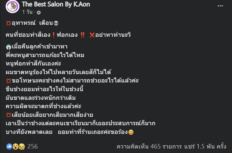 สาวกัดผมเองทำพลาด สภาพร่วงหายเป็นกระจุกครึ่งหัว