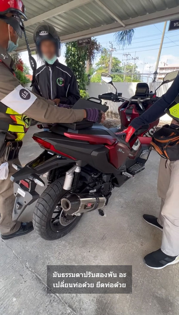 ซื้อมอเตอร์ไซค์ 2 วัน ไม่ได้แต่ง แต่โดน ตร. 