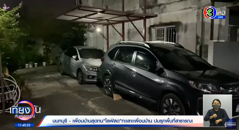 หนุ่มโวยเพื่อนบ้าน สร้างโรงรถ-ปลูกต้นไม้ข้างบ้าน 