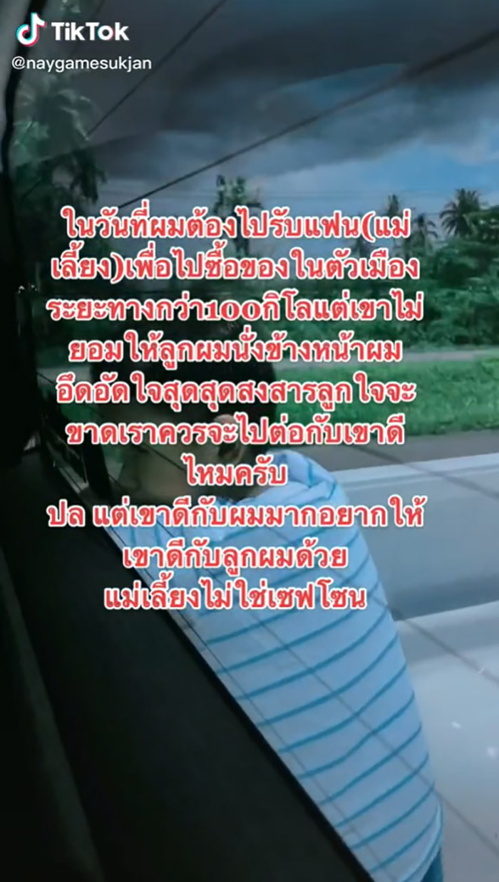 หนุ่มลูกติดกลุ้มใจ แฟนใหม่ไม่ชอบลูก