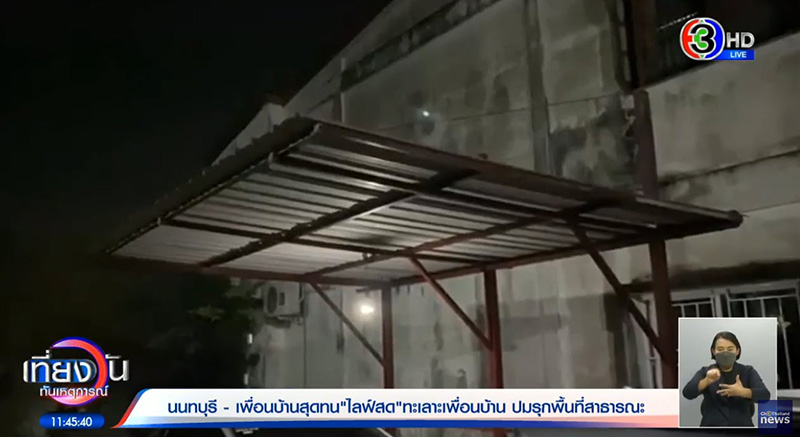 หนุ่มโวยเพื่อนบ้าน สร้างโรงรถ-ปลูกต้นไม้ข้างบ้าน 