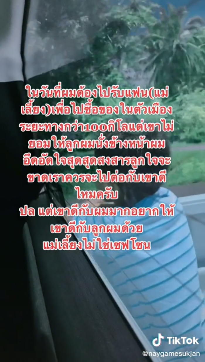 หนุ่มลูกติดกลุ้มใจ แฟนใหม่ไม่ชอบลูก