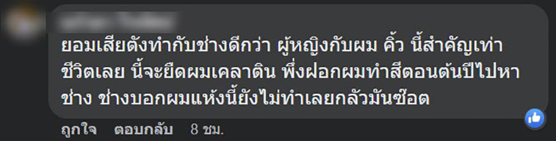 สาวกัดผมเองทำพลาด สภาพร่วงหายเป็นกระจุกครึ่งหัว