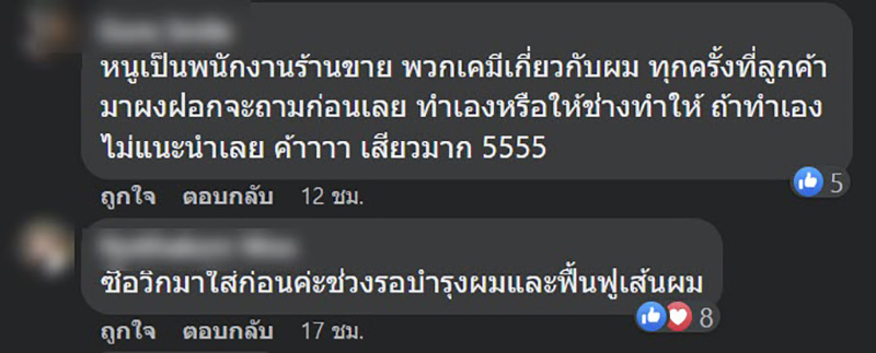 สาวกัดผมเองทำพลาด สภาพร่วงหายเป็นกระจุกครึ่งหัว