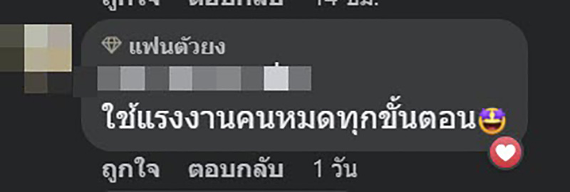 คอมเมนต์
