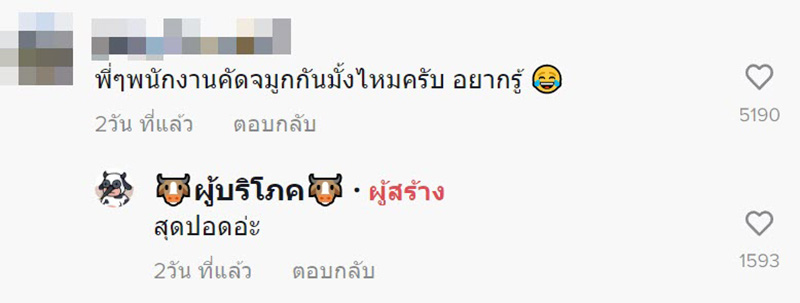 คอมเมนต์