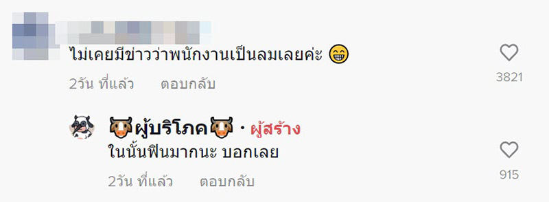 คอมเมนต์
