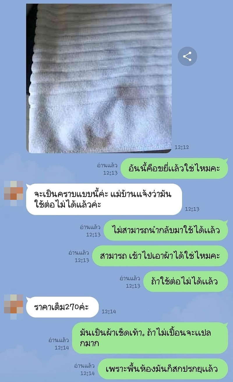 สาวพักโรงแรม เจอค่าปรับผ้าเช็ดเท้าซักไม่ออก