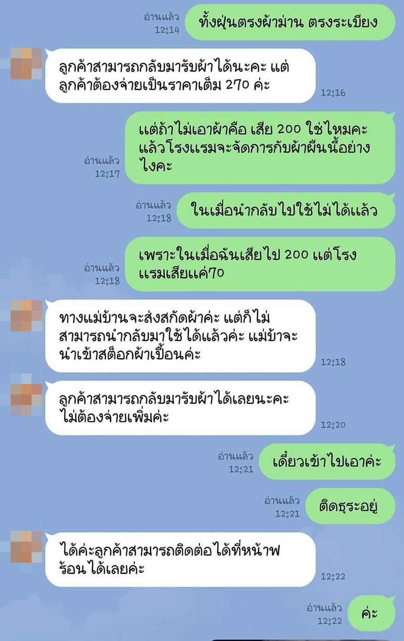 สาวพักโรงแรม เจอค่าปรับผ้าเช็ดเท้าซักไม่ออก