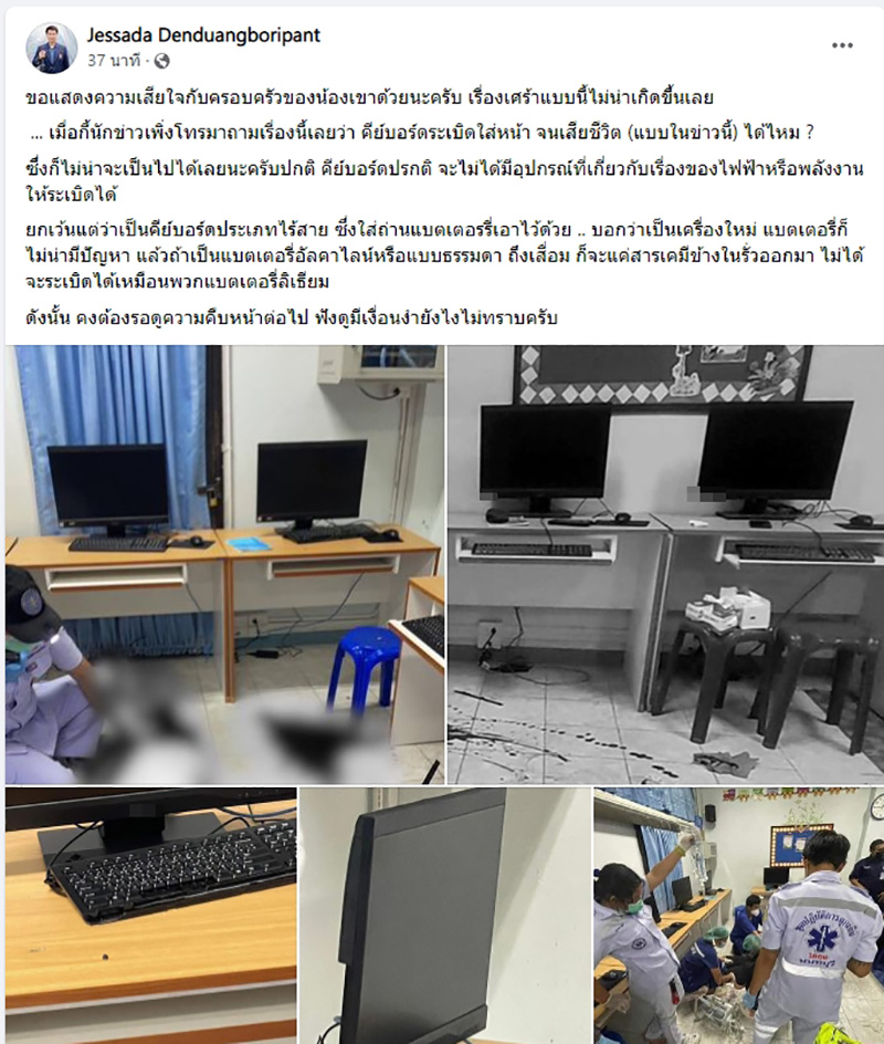 คีย์บอร์ดคอมพิวเตอร์ระเบิด 