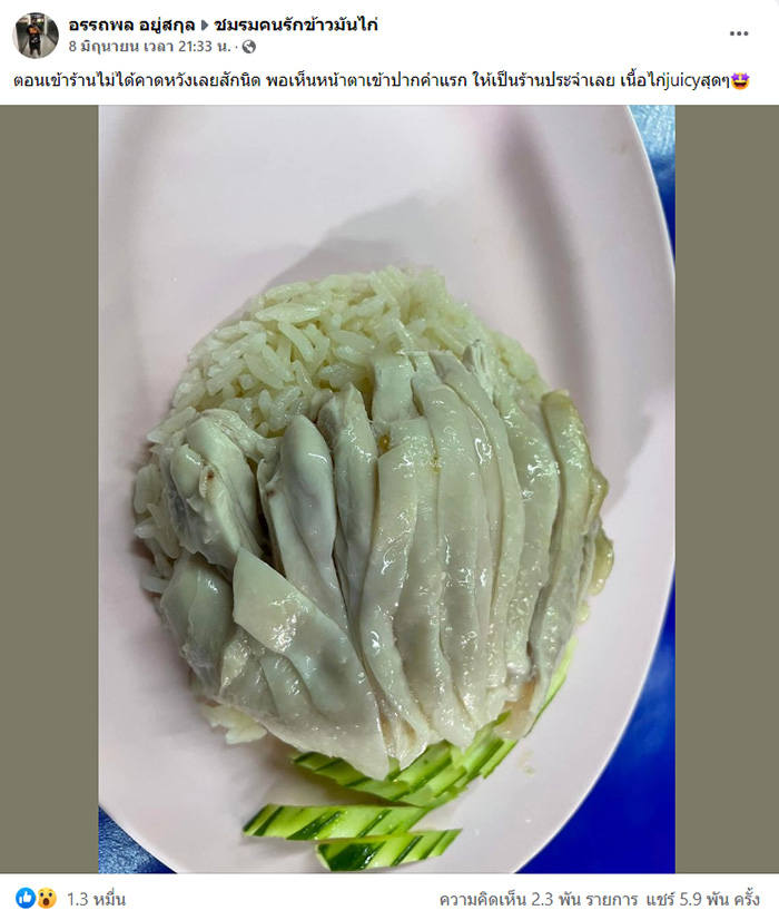 ข้าวมันไก่