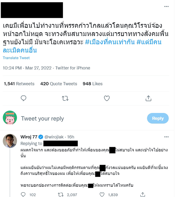 วิโรจน์ ถูกแฉคุกคามจ้องหน้าอกสาว 