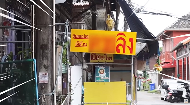 เชฟป้อม - เจนนิเฟอร์ คิ้ม ถึงกับฮาก๊าก เมื่อถามหาขนมควxลิง