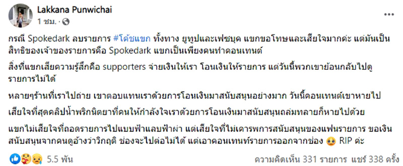 แขก คำผกา
