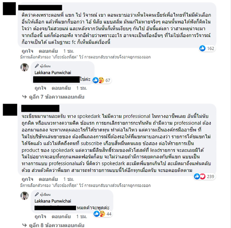 แขก คำผกา