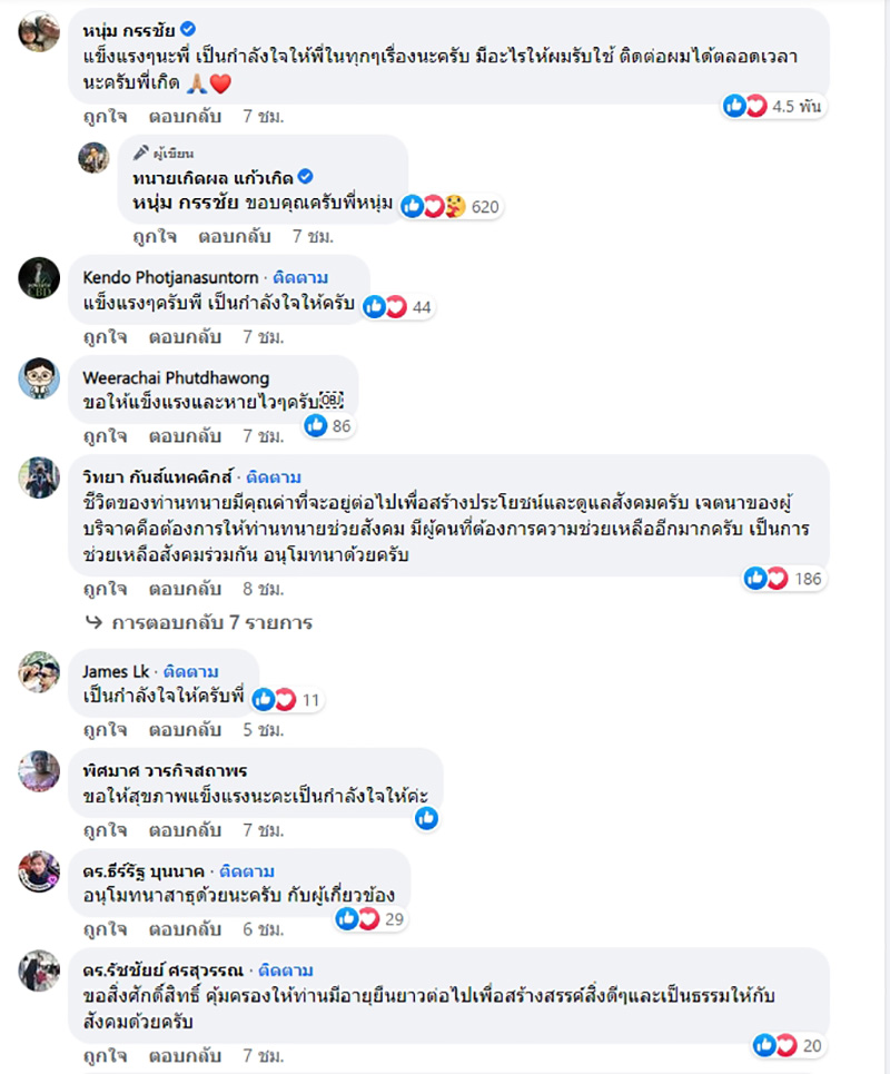 ทนายเกิดผล ป่วยหนัก ขอไม่รับไตที่คนใจบุญบริจาคให้