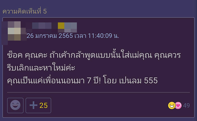 คอมเมนต์