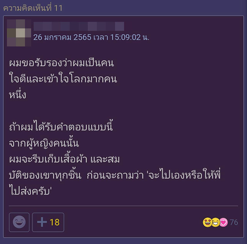 คอมเมนต์