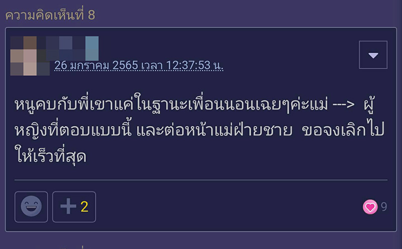 คอมเมนต์
