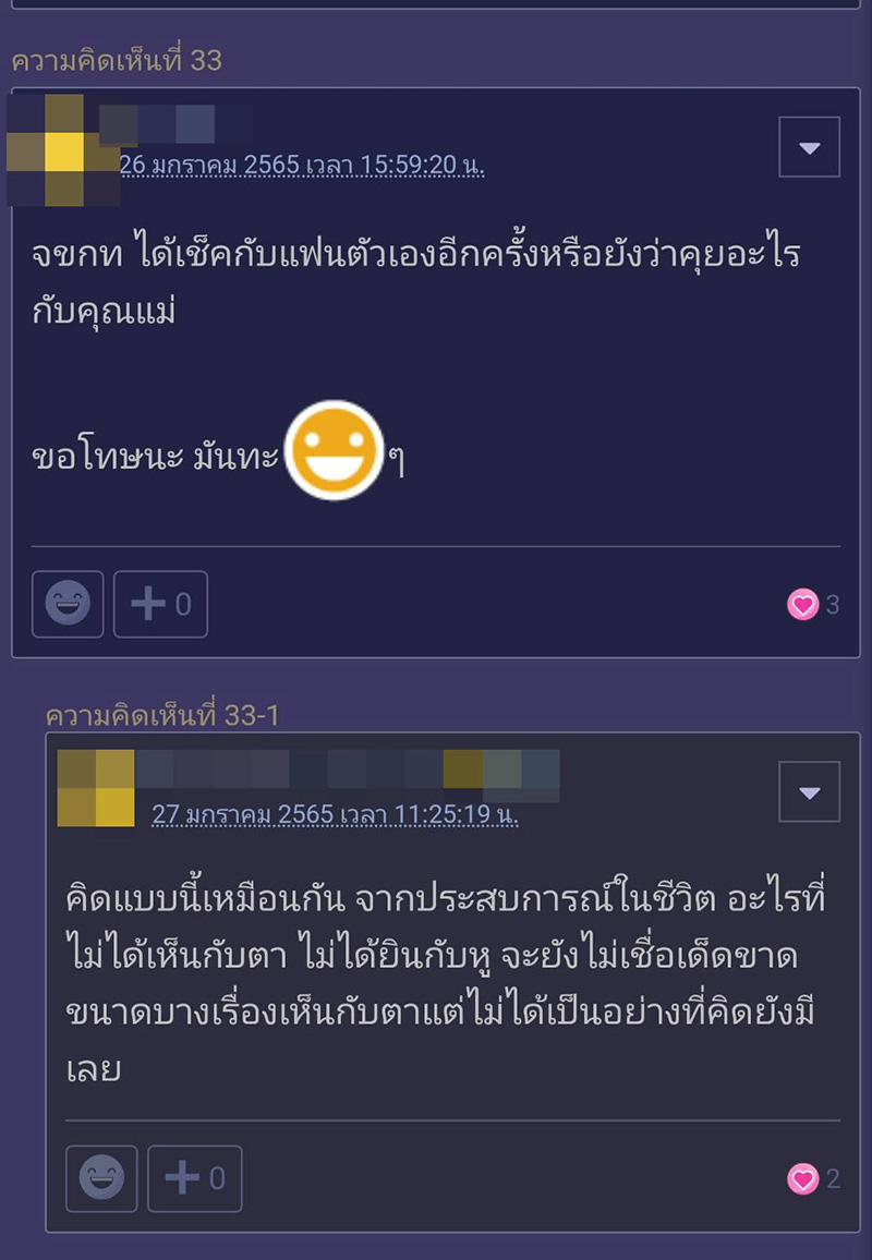 คอมเมนต์