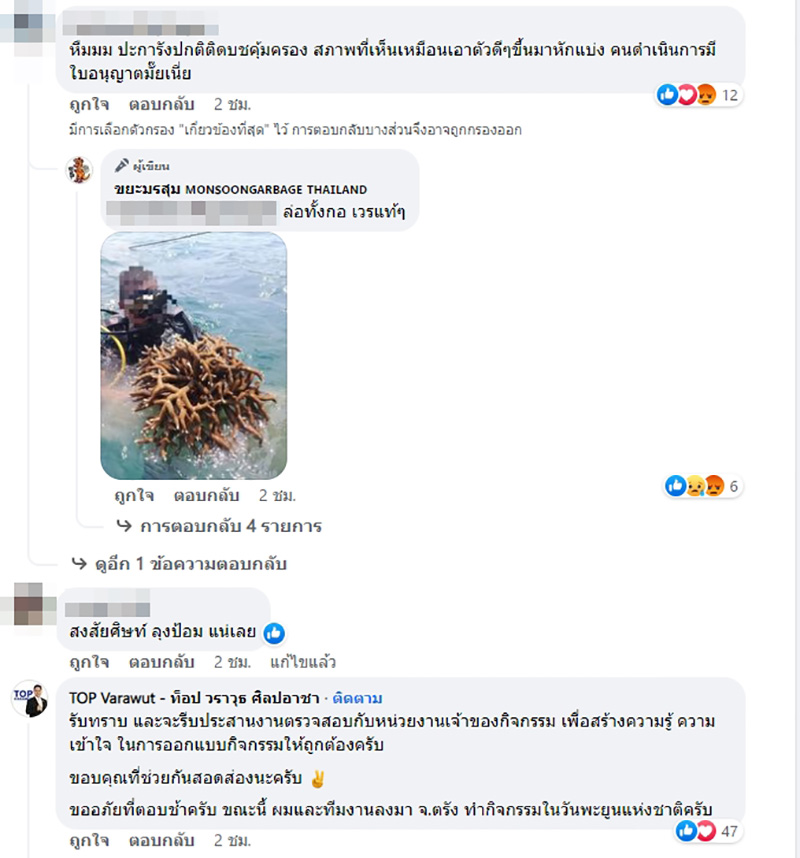 ฉะเละ ! CSR สุดพัง เอาปะการังจากทะเลมาหัก