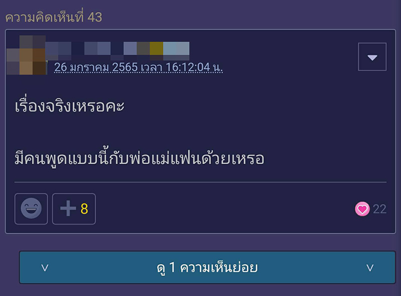 คอมเมนต์