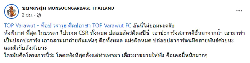 ฉะเละ ! CSR สุดพัง เอาปะการังจากทะเลมาหัก