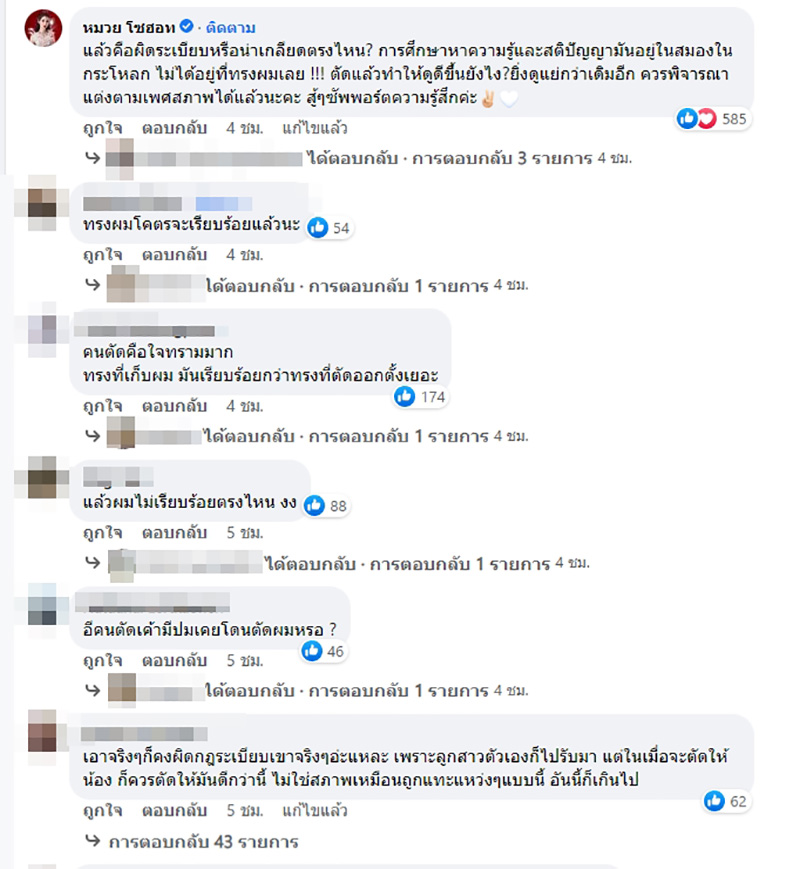 ดราม่าทรงผมรับปริญญา